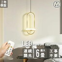 ペンダントライト led 省エネ エコ 調光調色 照明器具 吊り下げ灯 リモコン付き 北欧 おしゃれ シンプル ダイニング 食卓 キッチン 寝室 引掛シーリング...