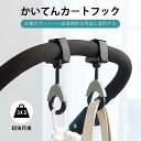 4個セット ベビーカー フック 360度回転ベビーカーフック 多機能ベビーカーバックル ベビーカー回転フック ベビーカーママバッグ おむ..