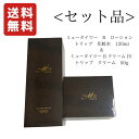 【セット品】銀座ステファニー ミュータイツー R ローション トリップ 化粧水 120ml&ミュータイツー R クリーム IV トリップ クリーム 50g