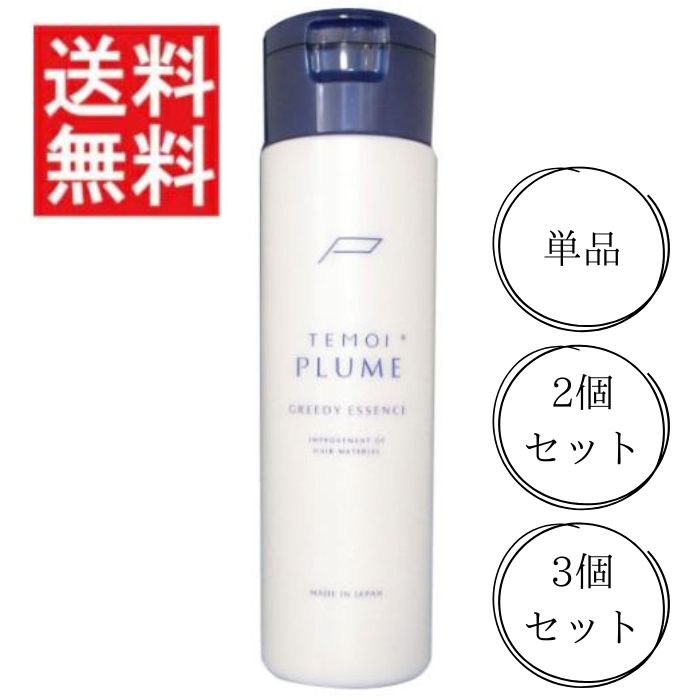 楽天市場】テモイプルーム グリーディエッセンス(美容・コスメ 楽天市場】テモイプルーム グリーディエッセンス(美容・コスメ