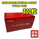 プラセンタ 100 PLACENTA 100 ファミリーサイズ 300粒 ステファニー 賞味期限2026.4末以降