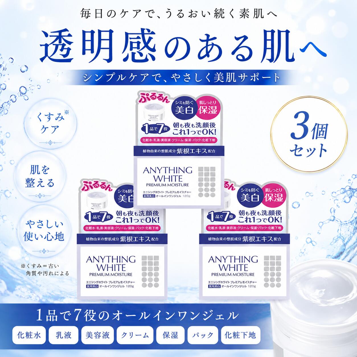 楽天市場】エニシングホワイト プレミアムモイスチャー120gの通販