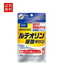 ルテオリン 尿酸ダウン 30日 DHC 健康食品 dhc サプリメント ビタミンc 葉酸 ポリフェノール カプセル 尿酸値 ビタミン サプリ プレゼント ギフト 健康 尿酸 サポート 栄養 栄養補給 タブレット