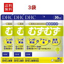 【3袋】むずむず 30日 dhc ディーエイチシー サプリ サプリメント 健康食品 健康食品 サプリメント シソエキス 亜麻仁油 アマニ油 花粉 栄養補助食品 栄養 健康