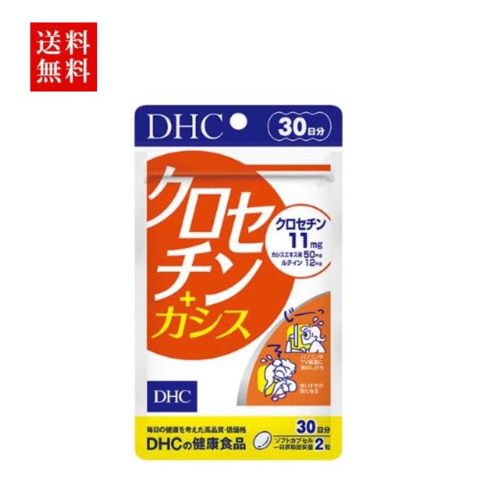 クロセチン＋カシス　30日　dhc サプリメント サプリ 1ヶ月 ルテイン カシス ブルーベリー DHA EPA コエンザイム ビタミンe【栄養機能食品（β-カロテン）】DHC 目のサプリ 目サプリ 目 目のサプリメント