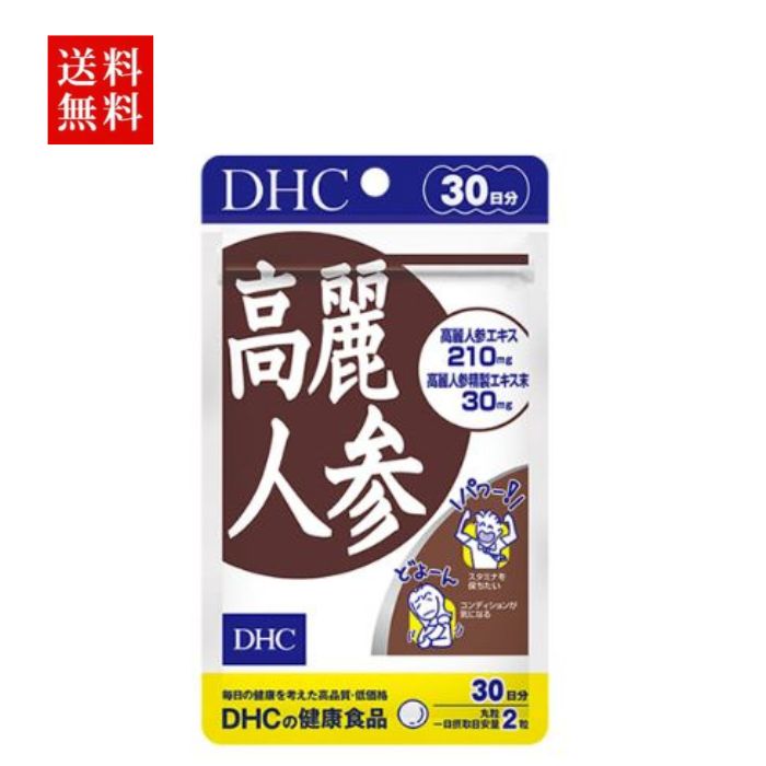 DHC 高麗人参（30日）　dhc 朝鮮人参 サポニン サプリメント 人気 ランキング サプリ 即納 送料無料 健康 食事 美容 女性 男性 仕事 寝起き ビタミンE ウコギ 和漢植物