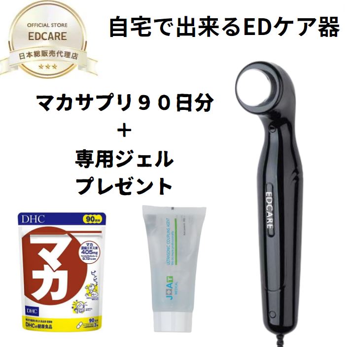 ★プレゼント付き★【家庭用EDケア器】EDCARE ヘムオキシゲナーゼ1 超音波 衝撃波 毛細血管 中高年 無痛 男性 デリケートゾーン セクシャルウェルネス femitify 安心梱包 送料無料