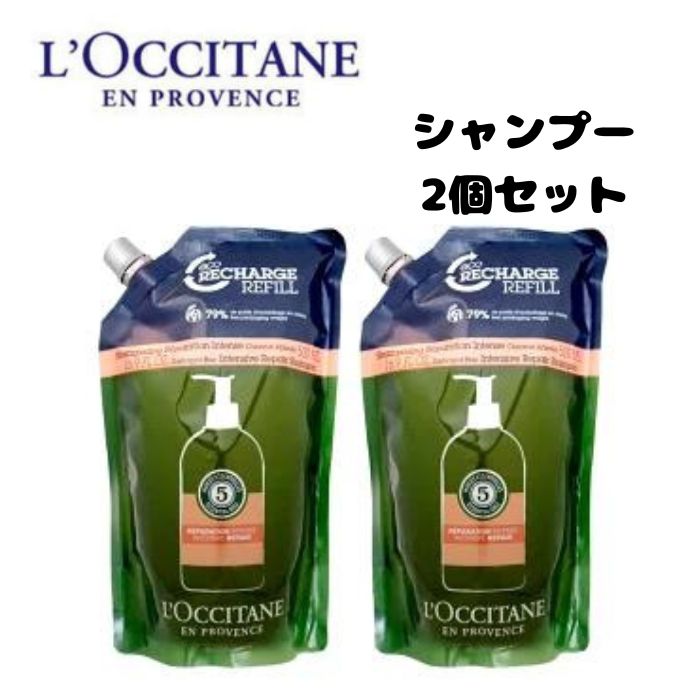 【2個】【2個セット】ロクシタン ファイブハーブスリペアリングシャンプー詰替 500ml×2個【レフィル/詰め替え】L'OCCITANE【宅配便送料無料】