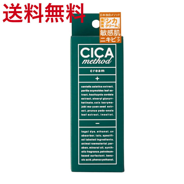 コジット シカメソッド CICA method CREAM シカクリーム 日本製 50g スキンケア 医薬部外品 植物エキス ツボクサ【送料無料】のサムネイル
