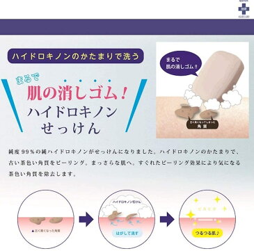 【2個セット】旭研 業務用ハイドロキノン石けん (80g) 高濃度ハイドロキノンとピーリング成分で黒ずみに直接リーチ