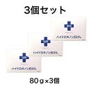 【3個セット】旭研 業務用ハイドロキノン石けん (80g) 高濃度ハイドロキノンとピーリング成分で黒ずみに直接リーチ