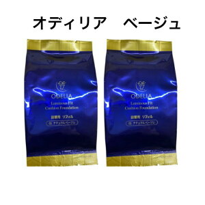 【2個セット リフィル】銀座ステファニー化粧品 odelia ODELIA ルミナスフィットクッションファンデーション ナチュラルベージュ01(詰め替え レフィル 単品 オデリア オディリア クッションファンデ ファンデーション)【リフィル単品】詰替用