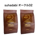 【2個セット】【Suhadabi】クッションファンデーション ナチュラルオークル（リフィル15g）※パフ付き スハダビ(素肌美) クッションファンデーション 銀座ステファニー化粧品