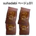 【4個セット】【Suhadabi】クッションファンデーション ナチュラルベージュ（リフィル15g）※パフ付き スハダビ(素肌美) クッションファンデーション 銀座ステファニー化粧品