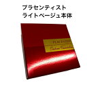 ライトベージュ【本体】プラセンタ 配合 プラセンティストクッションファンデーション(ケース付き) 銀座ステファニー化粧品