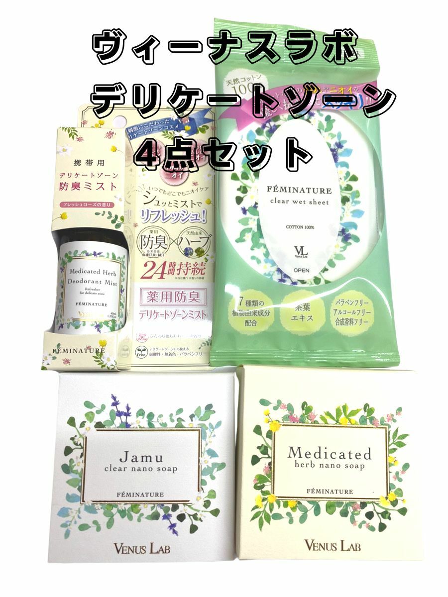 ウ゛ィーナスラボ フェミナチュール ジャムウクリアナノソープ 100g 薬用ハーブナノソープ 100g 薬用デオドラントミスト 40ml クリアウェットシート 12枚入