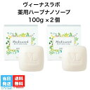 ヴィーナスラボ フェミナチュール 薬用ハーブナノソープ 100g