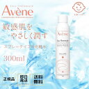 楽天Florageアベンヌ ウォーター 300mL 敏感肌 肌あれ 乾燥肌 化粧水 化粧品 スプレー プレ化粧水 デリケート 肌悩み 無菌室製造 無香料 無着色 人気商品 送料無料 あす楽