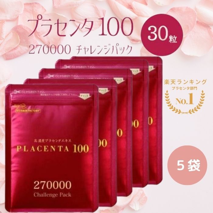 プラセンタ100 チャレンジパック 30粒入 サプリメント サプリ プラウディン R&Y 銀座ステファニー化粧品