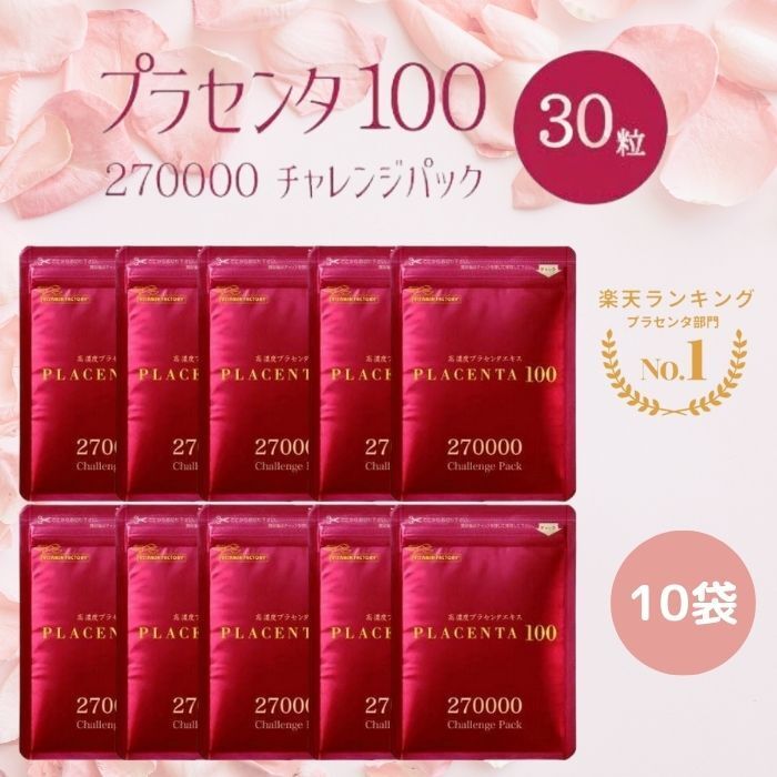 商品情報名称プラセンタエキス含有加工食品主要原料プラセンタ：9,000mg（50倍濃縮プラセンタエキス 180mg）全成分プラセンタエキス末（豚由来）、加工油脂、還元難消化性デキストリン、胡麻油、EPA含有精製魚油、亜麻仁油、DHA含有精製...