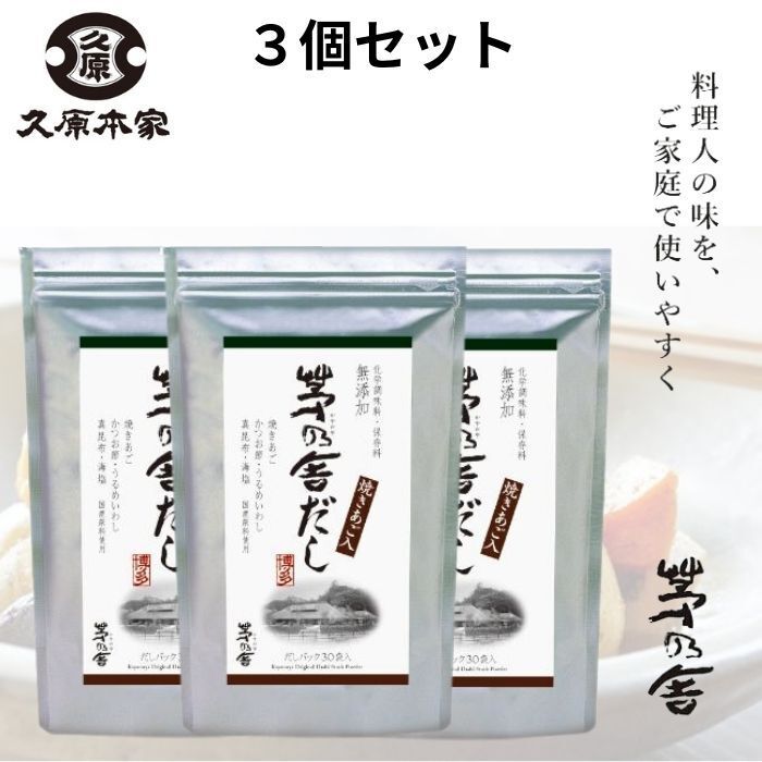 楽天市場】茅乃舎 だし 3袋の通販 楽天市場】茅乃舎 だし 3袋の通販