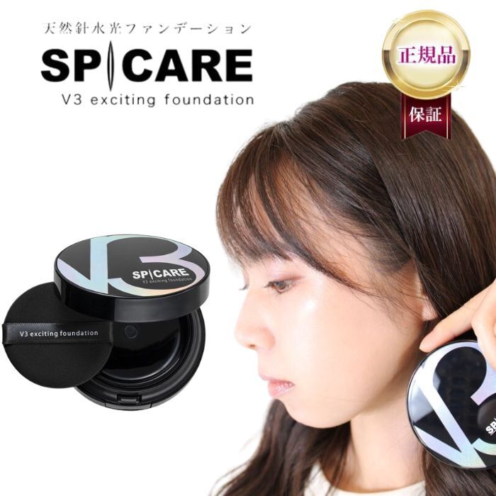 【正規品 本体】シリアルナンバー付き スピケア V3 エキサイティング ファンデーション 本体 15g SPCARE [パフ付き] 箱あり V3ファンデ クッションファンデーション 正規品 送料無料のサムネイル