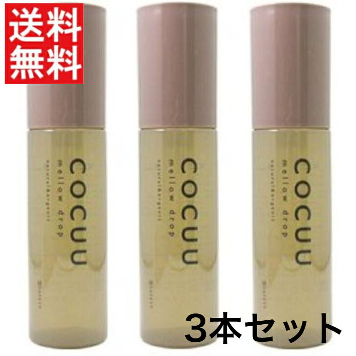 【3本セット】セフティ COCUU コキュウ メロウドロップ 100ml