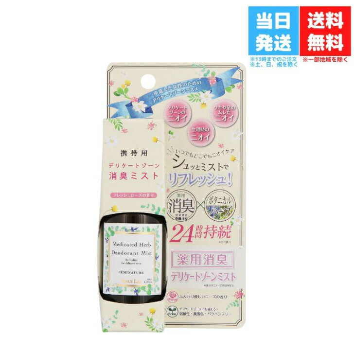 ヴィーナスラボ 薬用ハーブデオドラントミスト フレッシュローズの香り 40ml（医薬部外品）