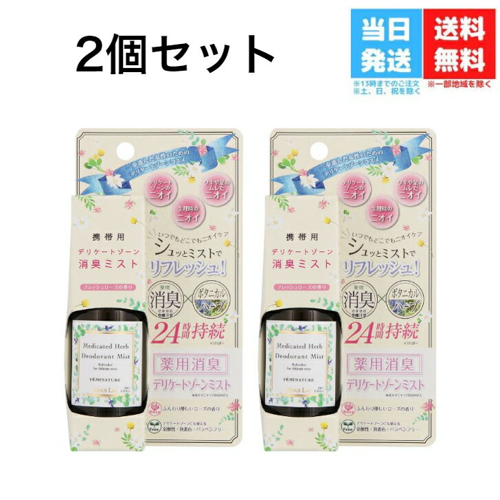 ヴィーナスラボ 薬用ハーブデオドラントミスト フレッシュローズの香り 40ml（医薬部外品）