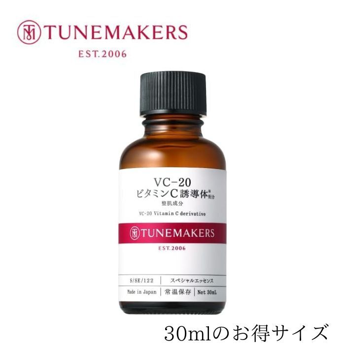 【あす楽対応】チューンメーカーズ TUNEMAKERS VC-20 ビタミンC誘導体 30ml 原液 美容液 送料無料