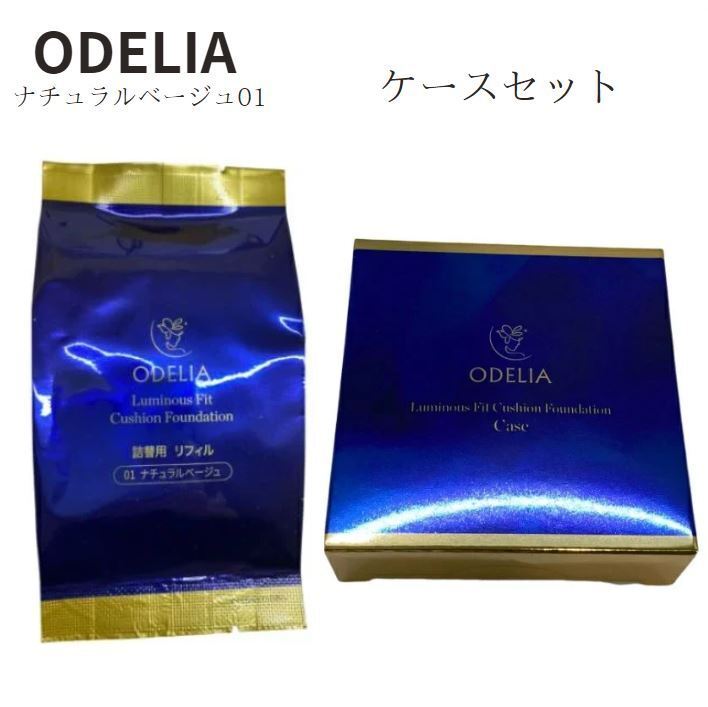 銀座ステファニー化粧品 odelia オディリア (ODELIA)ルミナスフィットクッションファンデーション ナチュラルベージュ01 銀座ステファニー化粧品