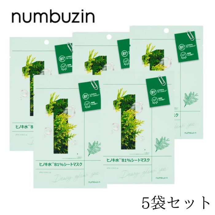 ナンバーズイン numbuzin 1番 ヒノキ水81％シートマスク 1袋 ( 1枚入り ) 27ml フェイスパック フェイスマスク 鎮静シートマスク 韓国コスメ 韓国フェイスパック スペシャルケア ドクダミ