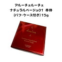 【お得なケース付き】アルーチェルーチェクッションファンデーション01ナチュラルベージュ本体ステファニー化粧品銀座ステファニー化粧品