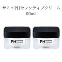 300円クーポンプレゼントサミュ phクリーム SAMU サミュ PHセンシティブクリーム 50ml PH Sensitive Cream