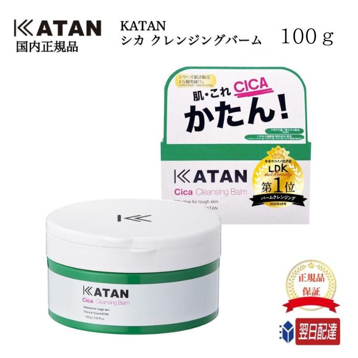 KATAN Cica カタン シカ クレンジングバーム 100g メイク落とし 洗顔 正規品 送料無料 