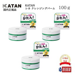 【3個セット】KATAN Cica カタン シカ クレンジングバーム 100g メイク落とし 洗顔 正規品 (送料無料)