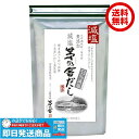 減塩 茅乃舎だし 8g×27袋 かやのやだし 出汁 国産原料 無添加 久原本家 ポイント消化 kayanoya