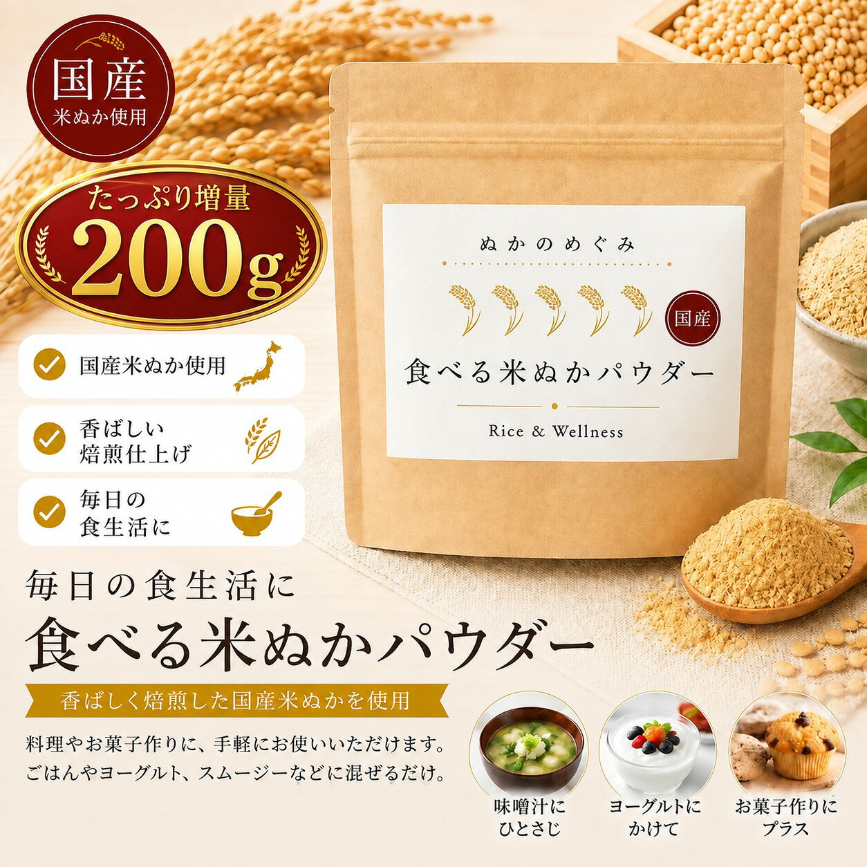 【即日発送】200gに増量!!ほんまでっかTVで紹介! ぬかのめぐみ 食べる 米ぬかパウダー 国産 200g