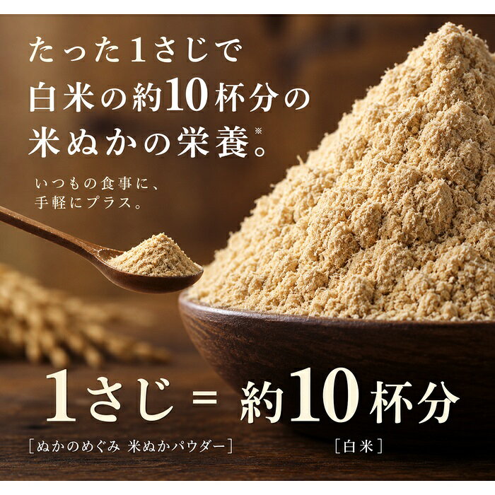 ぬかのめぐみはどんな味?きな粉っぽい甘さと食べやすい混ぜ方を口コミで確認 商品画像 2