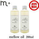 【2個セット】エムプラス メロウオイル mellow oil 200ml クローバー ヘアオイル 送料無料