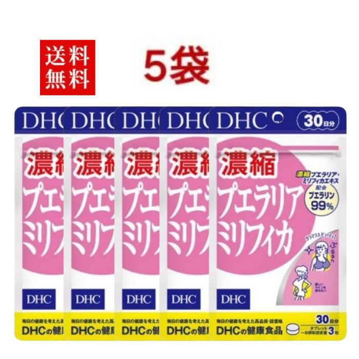 【5袋】DHC 濃縮プエラリアミリフィ