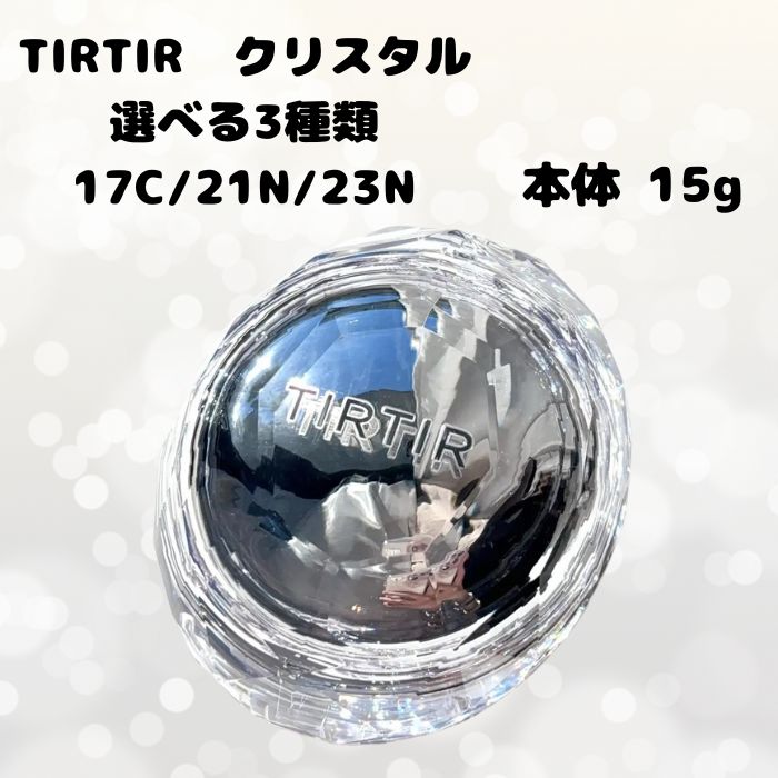 選べる3種類  Mask fit Cushion  マスクフィットクッション 本体 15g ティルティル クッションファンデ