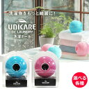 【あす楽対応】UNICARE(ユニケア)ドクターランドリー 洗濯ボール ユニケア Dr. ランドリー洗濯洗濯ボール 457158668007