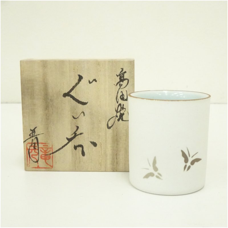 【中古】【茶道具】高田焼　竜元窯　江上晋造　ぐい呑（共箱）ぐい呑み ぐい飲み おしゃれ かわいい 器 酒器 骨董 食器 ディスプレイ インテリア お酒 居酒屋 jtot