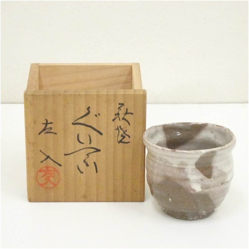 【中古】【陶芸・陶器】萩焼　藤井左入造　ぐい呑（共箱）ぐい呑み ぐい飲み おしゃれ かわいい 器 酒..