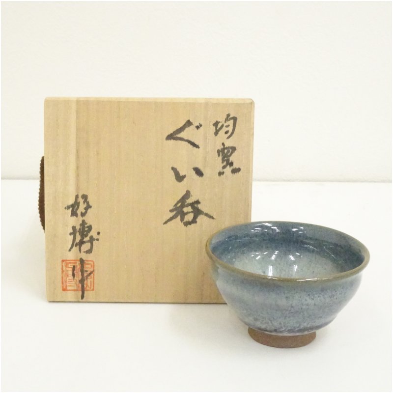 【中古】【陶芸・陶器】桃山窯　木村好博造　均窯ぐい呑（共箱）ぐい呑み ぐい飲み おしゃれ かわいい ..
