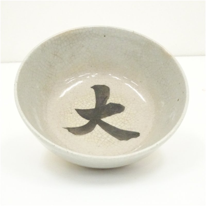 【中古】【陶芸・陶器】赤膚山焼　尾西楽斎造　東大寺鉢食器 おしゃれ アンティーク レトロ 和食 和風 丼 器 小鉢 中鉢 料理 来客 居酒屋 旅館 カフェ jtot