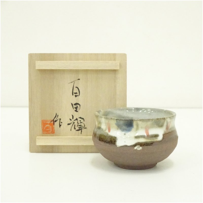 【中古】【陶芸・陶器】百田輝造　ぐい呑（共箱）ぐい呑み ぐい飲み おしゃれ かわいい 器 酒器 骨董 ..