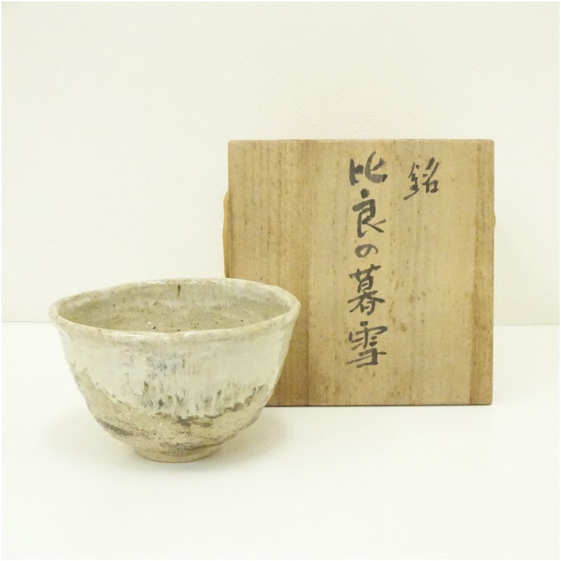 Rakuten - 【中古】【茶道具】喜三郎造　萩灰釉茶碗（銘：比良の暮雪）（共箱）茶道 抹茶 おしゃれ 抹茶茶碗 抹茶碗 和食器 レトロ 茶器 骨董 茶わん 茶会 茶の湯 9月 秋