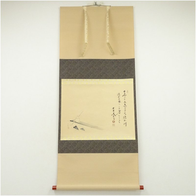 【中古】【書画】大徳寺　小林太玄筆　「ゆるやかに」短歌　宗峯筆　筏画賛　肉筆紙本掛軸（共箱）掛け軸 床の間 書 おしゃれ 絵画 表具 芸術 茶道 年中掛け インテリア 茶掛 掛物 和室